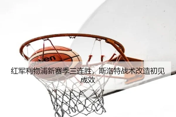 hong-jun-li-wu-pu-xin-sai-ji-san-lian-sheng-si-luo-te-zhan-shu-gai-zao-chu-jian-cheng-xiao-2-100.jpg