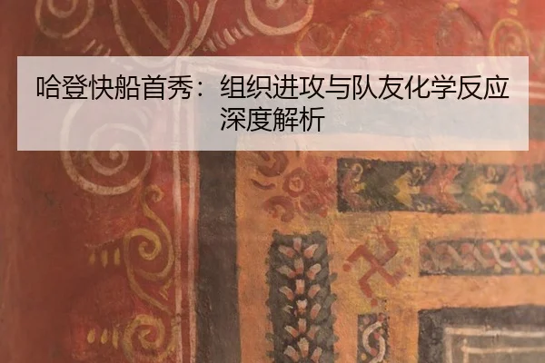 ha-deng-kuai-chuan-shou-xiu-zu-zhi-jin-gong-yu-dui-you-hua-xue-fan-ying-shen-du-jie-xi-3-487.jpg